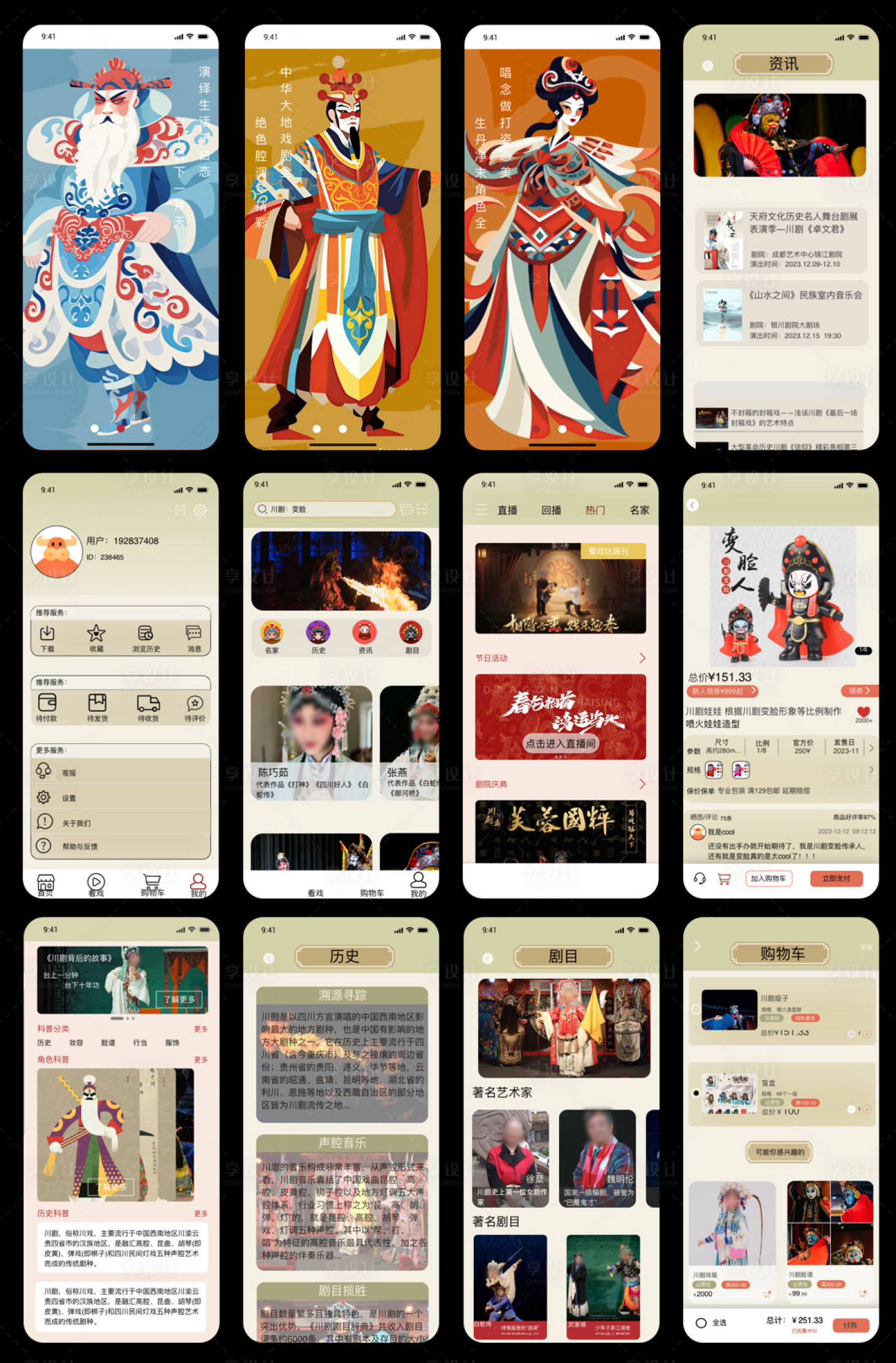 源文件下载【享设计】搜索编号：47580036163629000【传统文化戏曲购票APP】