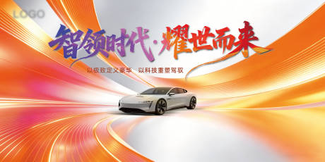 源文件下载【享设计】搜索编号：17890036224533190【车展活动主视觉】