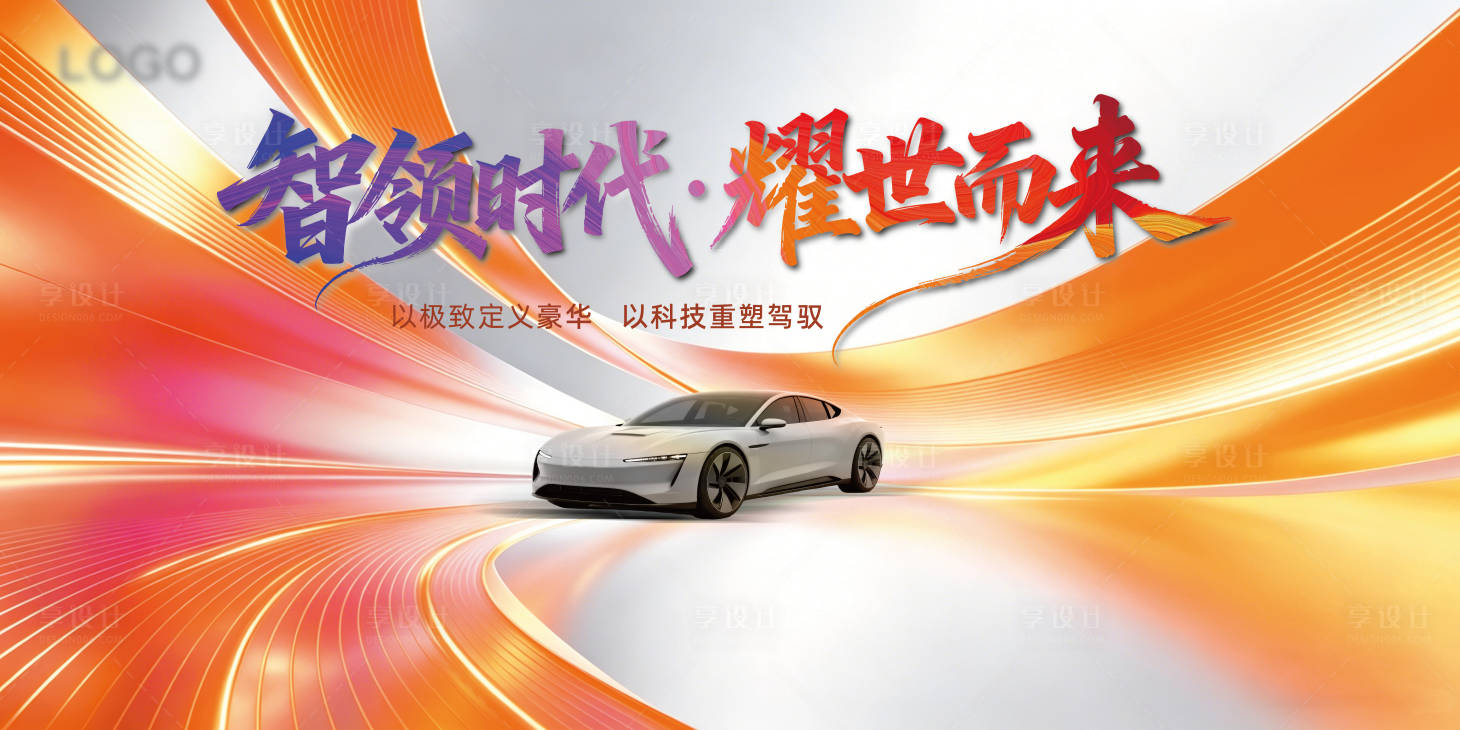 源文件下载【享设计】搜索编号：17890036224533190【车展活动主视觉】
