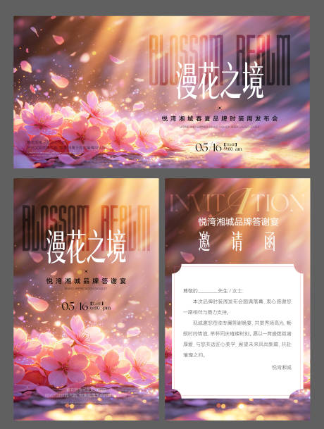 源文件下载【享设计】搜索编号：92990036491359468【漫花之境时装周发布会物料】