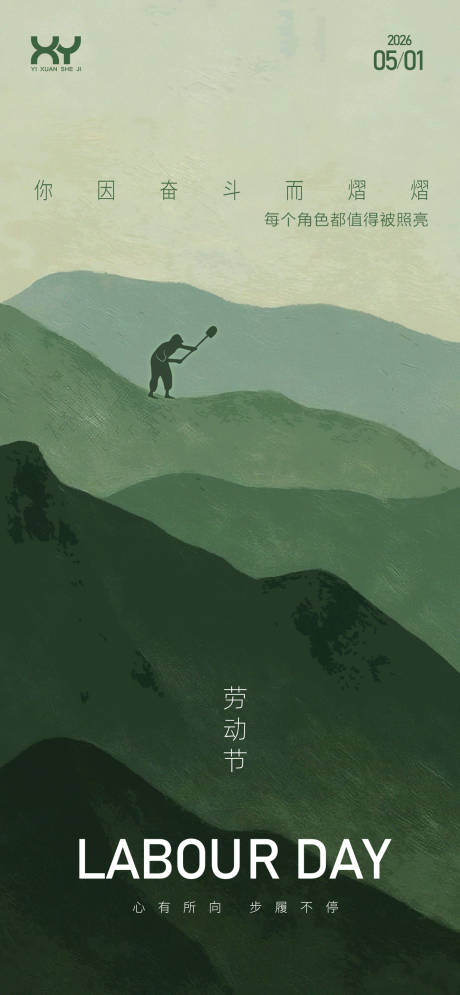 源文件下载【享设计】搜索编号：44370036475918049【劳动节节日移动端海报】