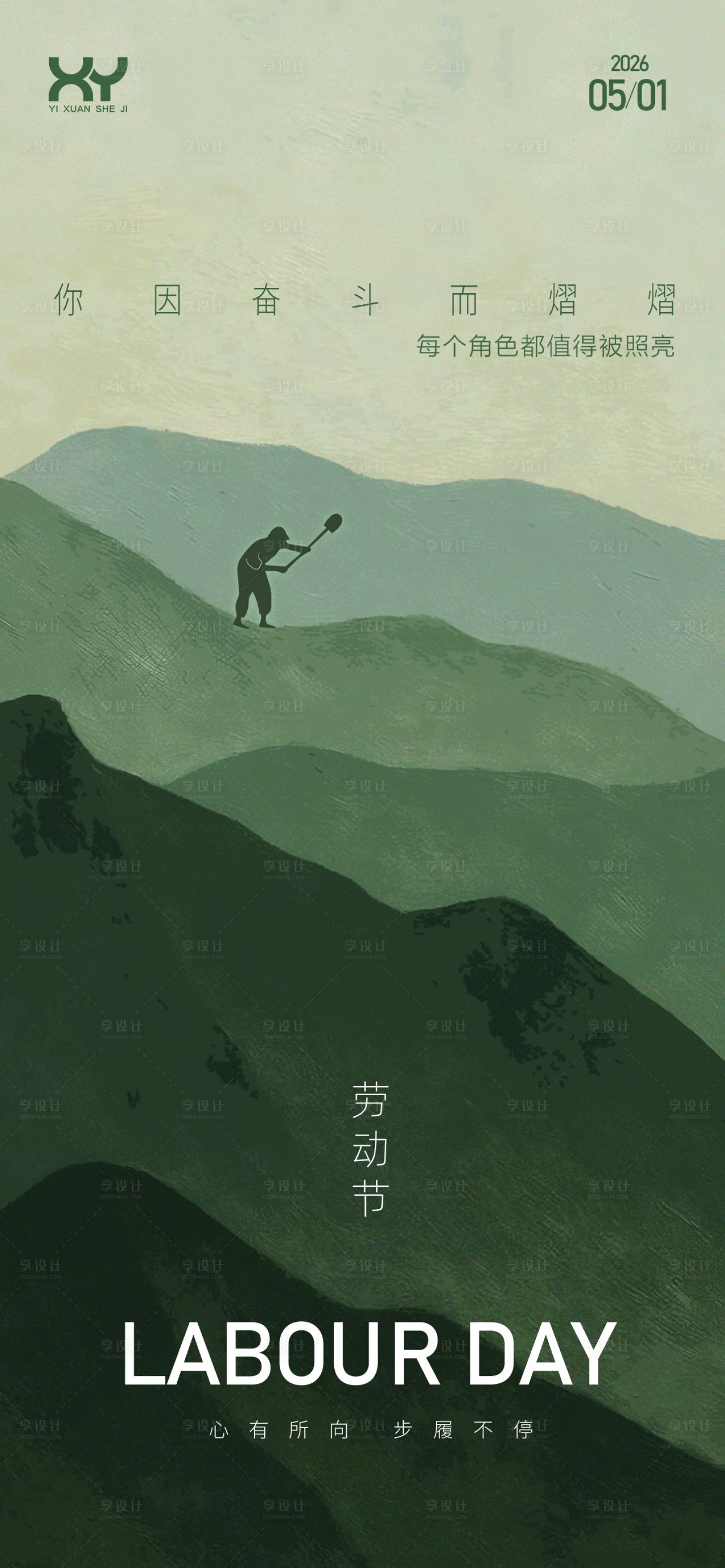源文件下载【享设计】搜索编号：44370036475918049【劳动节节日移动端海报】