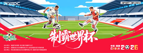 源文件下载【享设计】搜索编号：23900036569332953【足球造型背景板主视觉主KV】