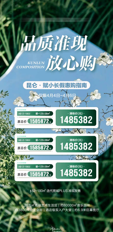 源文件下载【享设计】搜索编号：55640036424017772【地产秒杀房源海报】