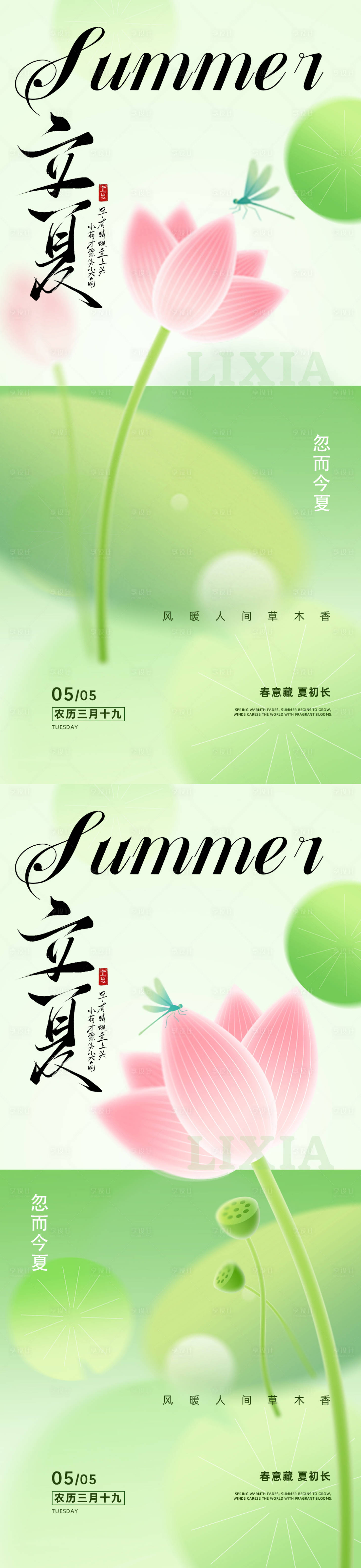源文件下载【享设计】搜索编号：59910036519928750【立夏清新荷叶海报】
