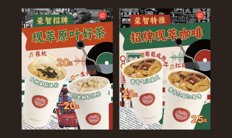 源文件下载【享设计】搜索编号：77200036647467391【咖啡新品复古餐单】