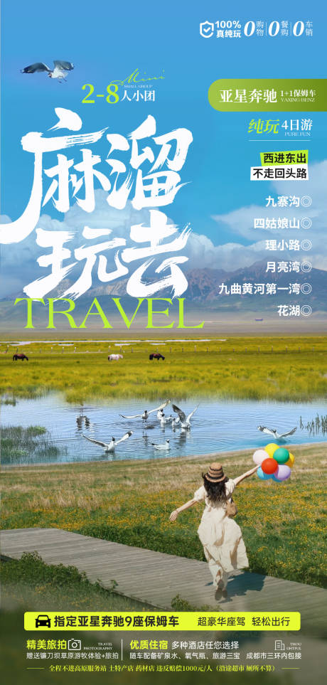 源文件下载【享设计】搜索编号：55110036350378897【九四理小路小团4日】
