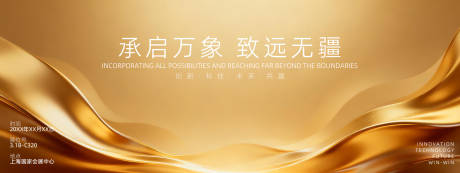 源文件下载【享设计】搜索编号：20930036357453303【展会背景板    】