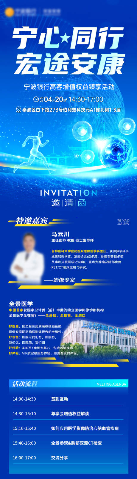 源文件下载【享设计】搜索编号：51440036495951071【蓝色人物医疗邀约海报】