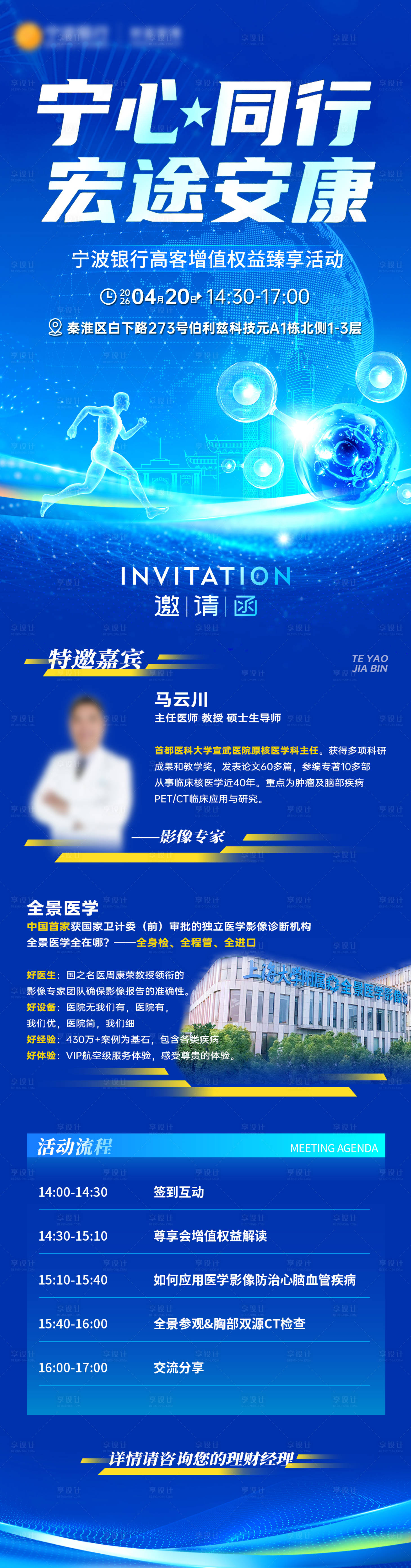源文件下载【享设计】搜索编号：51440036495951071【蓝色人物医疗邀约海报】