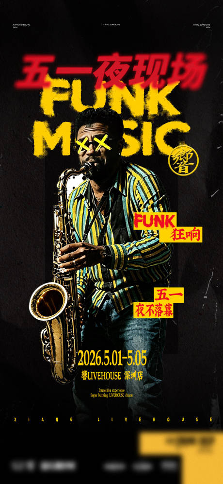 源文件下载【享设计】搜索编号：67380036569022980【FUNK海报】