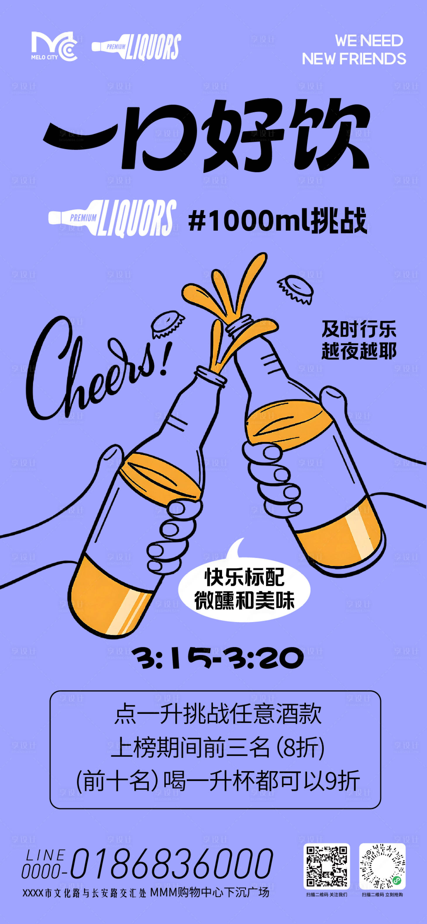 源文件下载【享设计】搜索编号：11090036268406055【酒吧喝酒挑战赛海报】