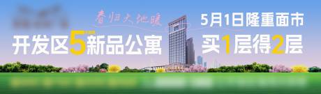 源文件下载【享设计】搜索编号：93940036246325576【地产春季公寓户外】