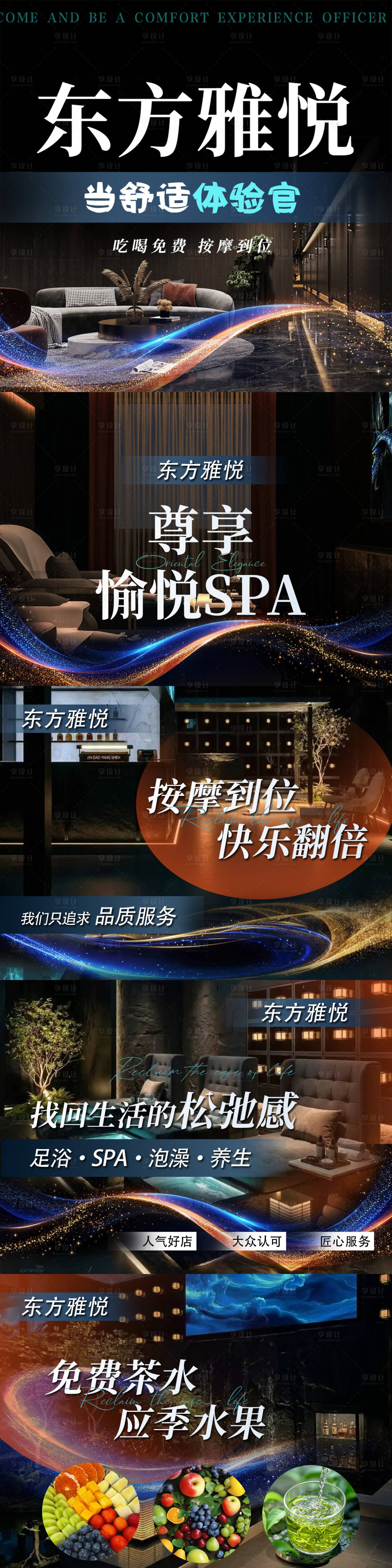 源文件下载【享设计】搜索编号：63460036278831540【足疗SPA按摩入口图 】