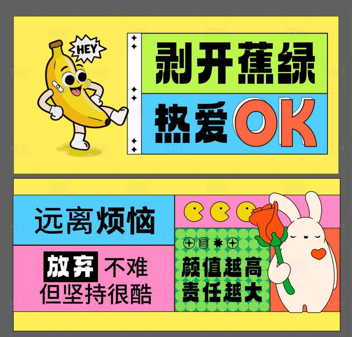 源文件下载【享设计】搜索编号：56090036195697193【多巴胺商业围挡】