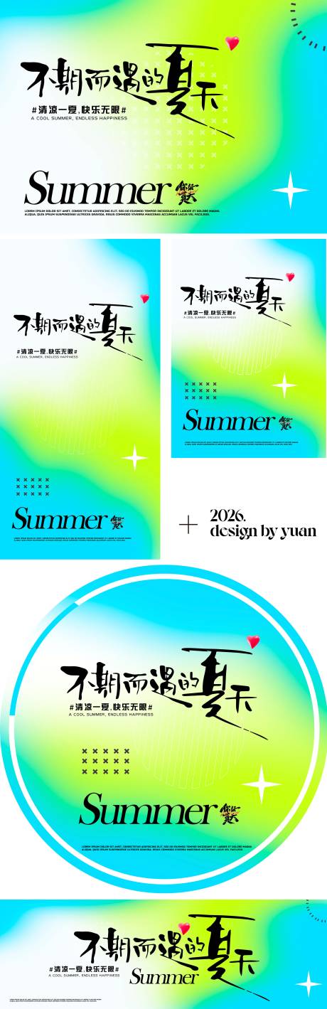 源文件下载【享设计】搜索编号：95970036516414610【季节氛围海报】