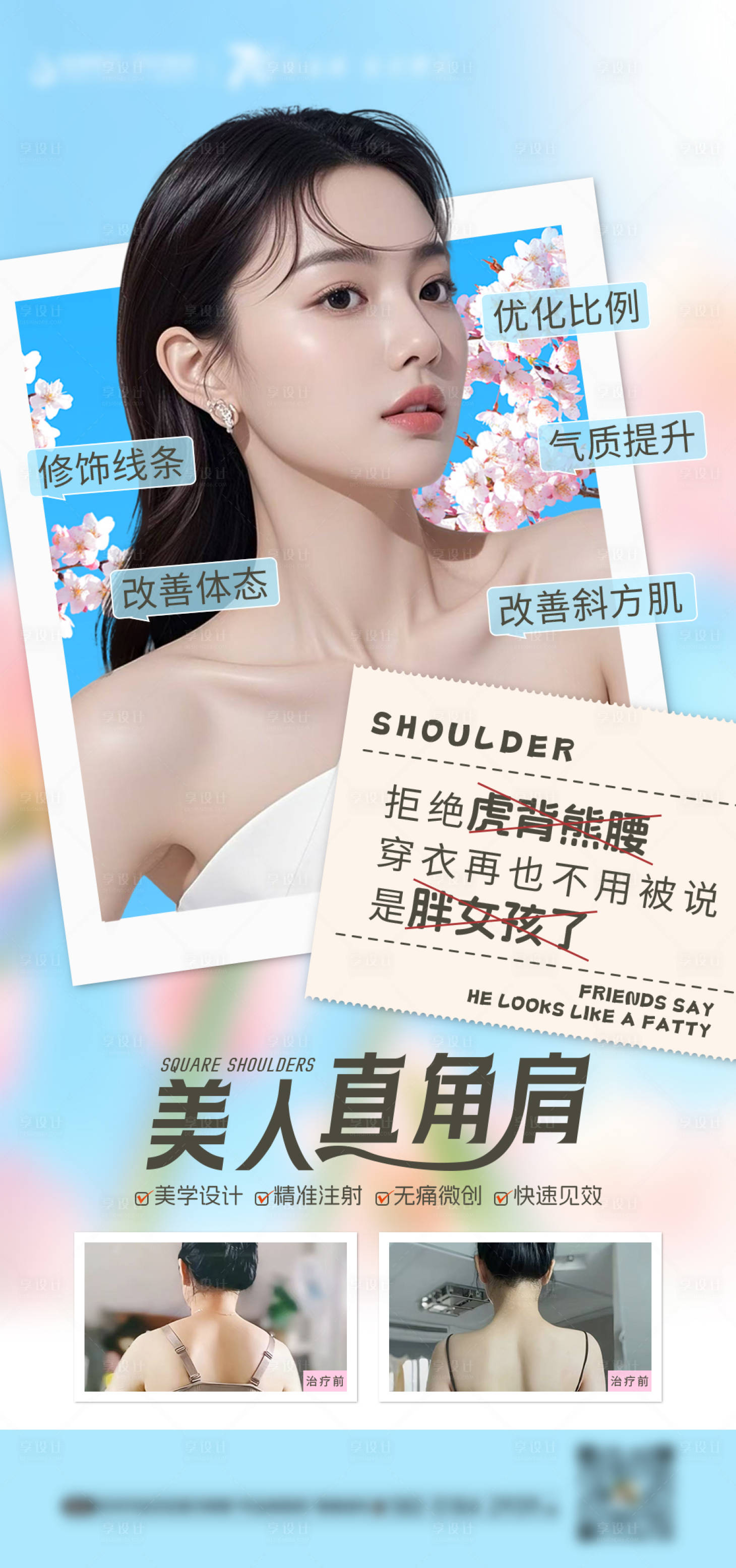 源文件下载【享设计】搜索编号：31800036199717474【医美美人直角肩海报】