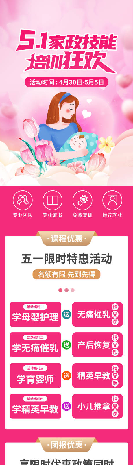 源文件下载【享设计】搜索编号：55290036534807390【五一活动长图海报】