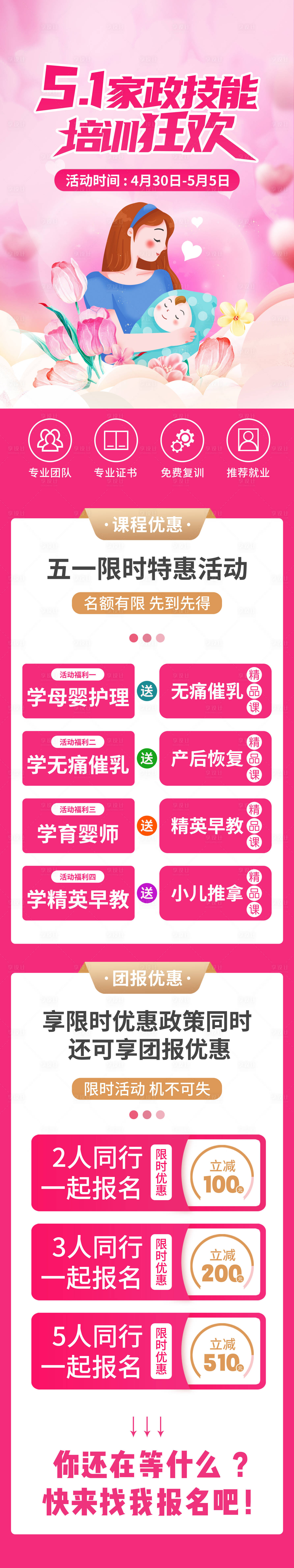 源文件下载【享设计】搜索编号：55290036534807390【五一活动长图海报】