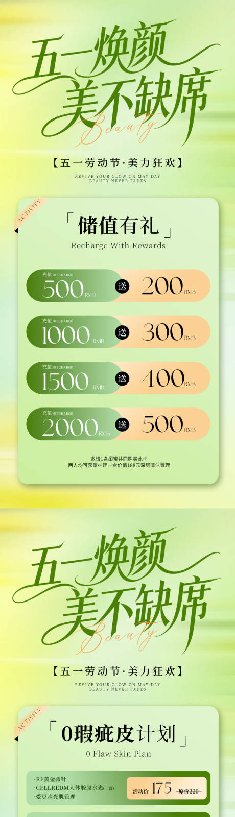源文件下载【享设计】搜索编号：34330036589265545【五一美业优惠活动海报】