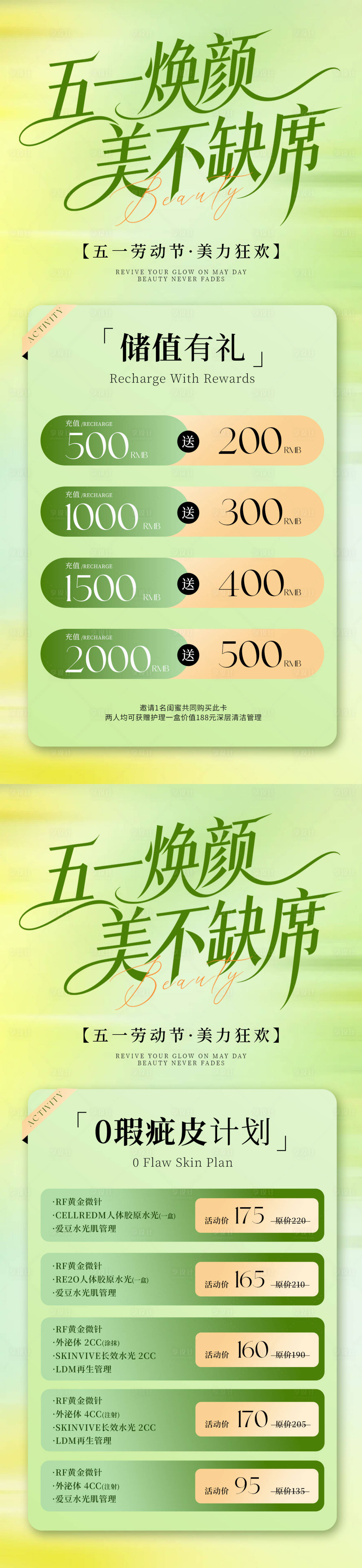 源文件下载【享设计】搜索编号：34330036589265545【五一美业优惠活动海报】