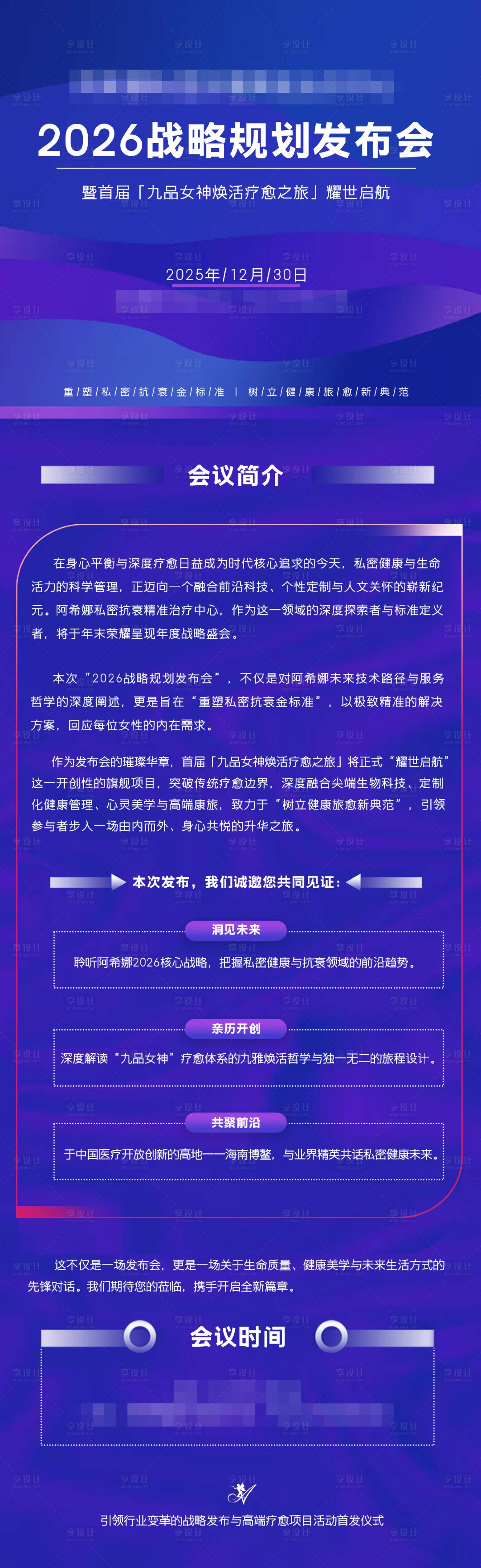 源文件下载【享设计】搜索编号：51930036297659951【邀请函海报】