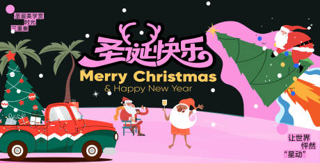 源文件下载【享设计】搜索编号：57680036328324497【圣诞节背景板】
