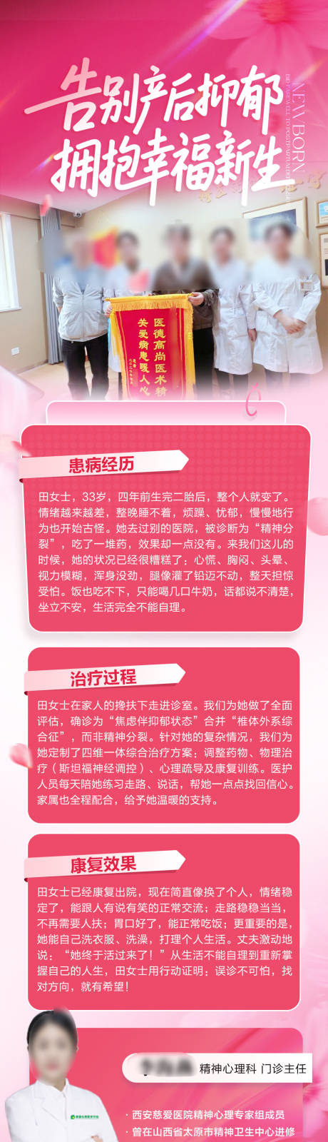 源文件下载【享设计】搜索编号：29410036431936836【医生患者医院锦旗荣誉康复长图】