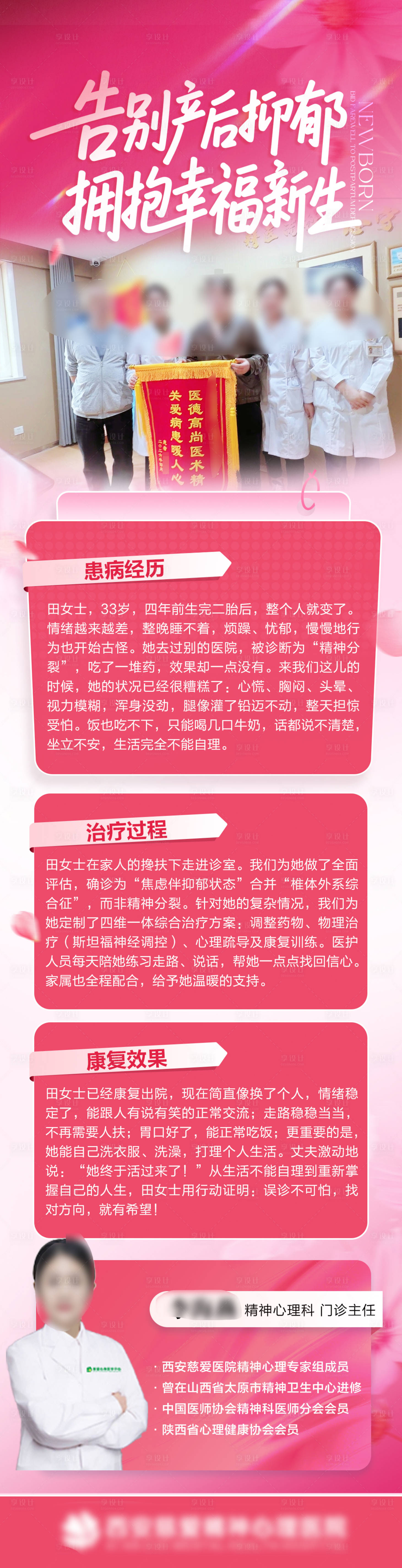 源文件下载【享设计】搜索编号：29410036431936836【医生患者医院锦旗荣誉康复长图】