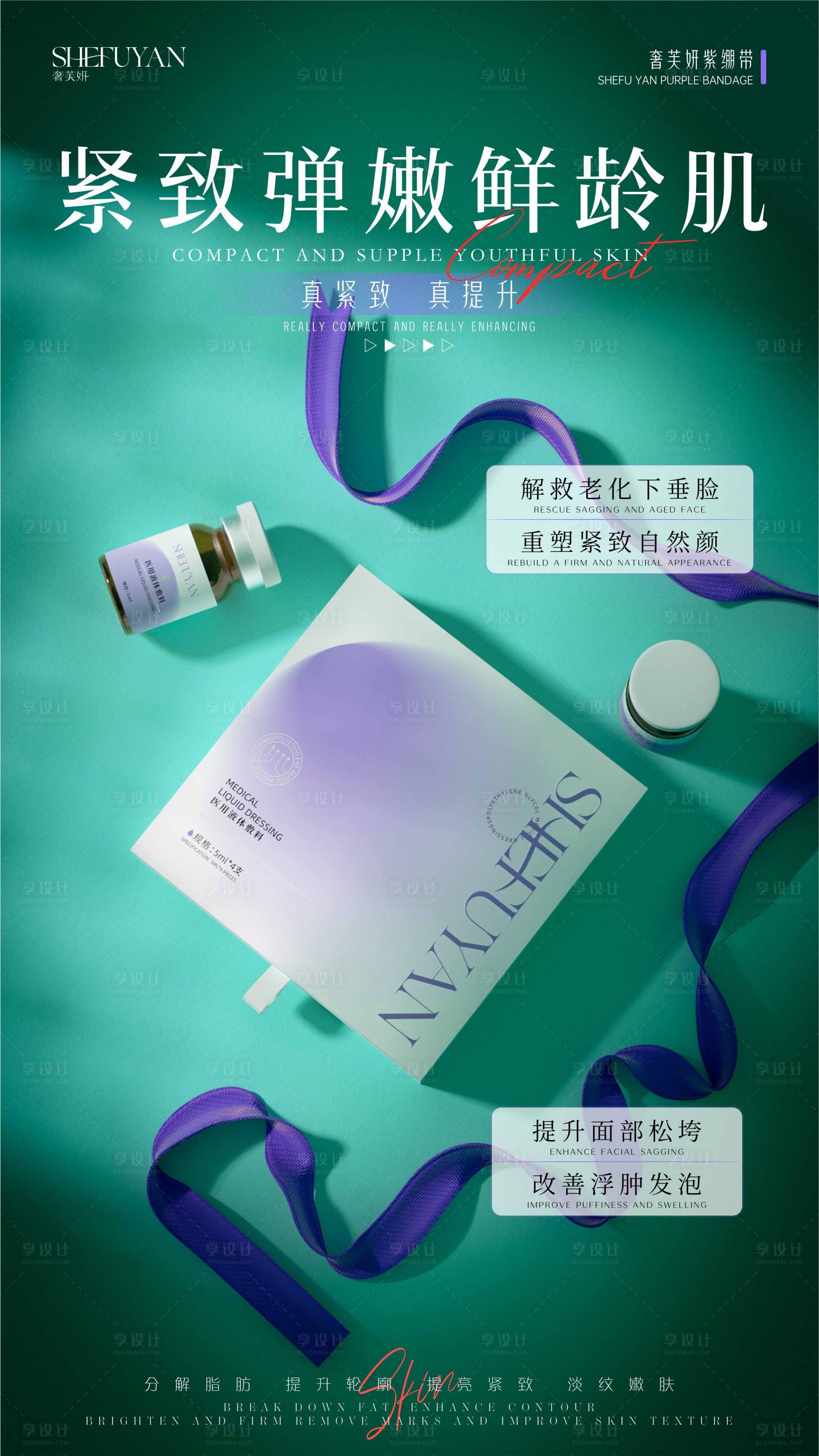 源文件下载【享设计】搜索编号：21040036584022639【医美产品海报】