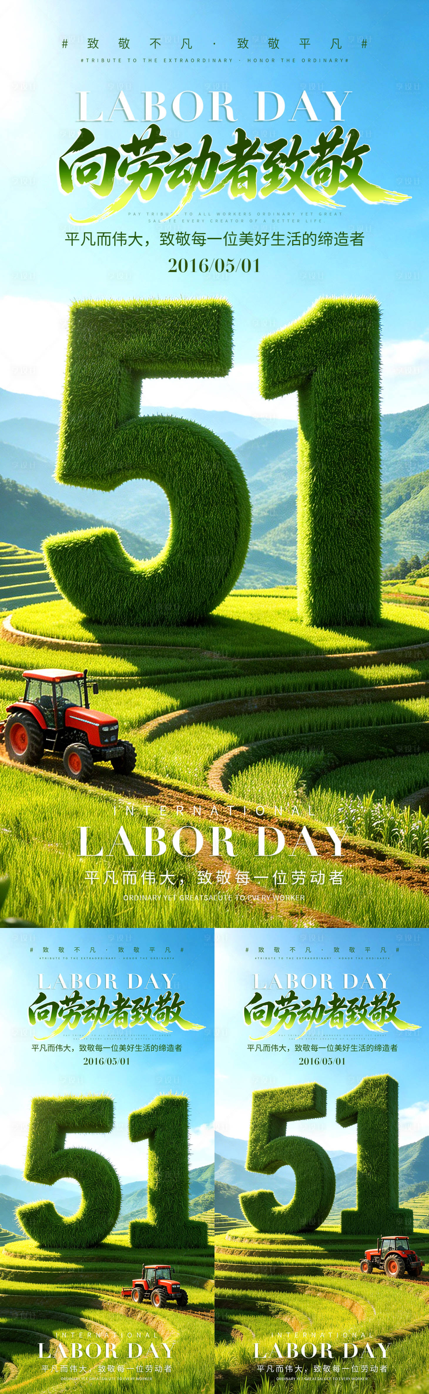 源文件下载【享设计】搜索编号：35240036622405122【劳动海报】