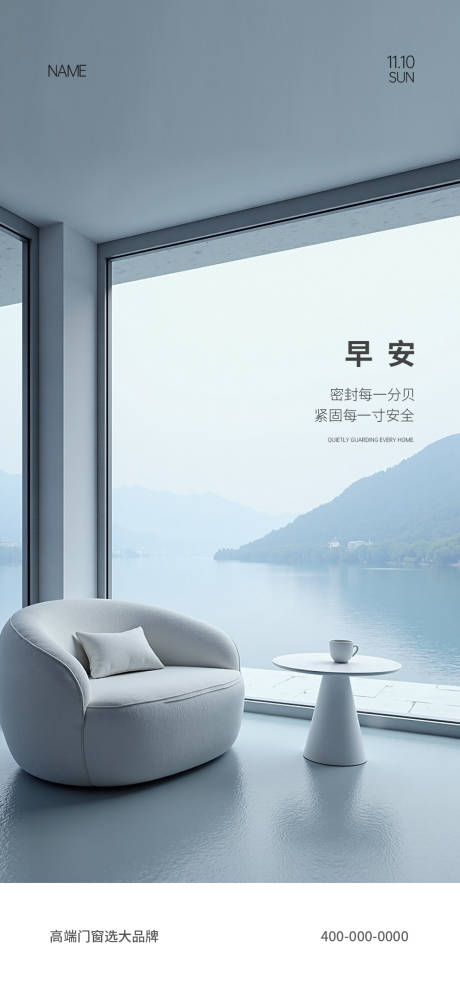 源文件下载【享设计】搜索编号：74010036315429764【门窗早安海报】