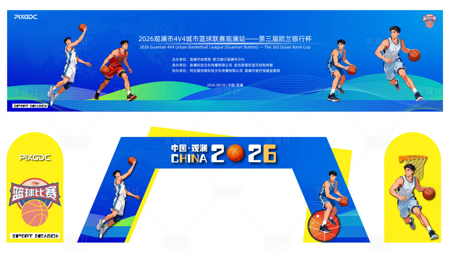 源文件下载【享设计】搜索编号：98620036565358635【篮球美陈打卡造型素材立牌背景】