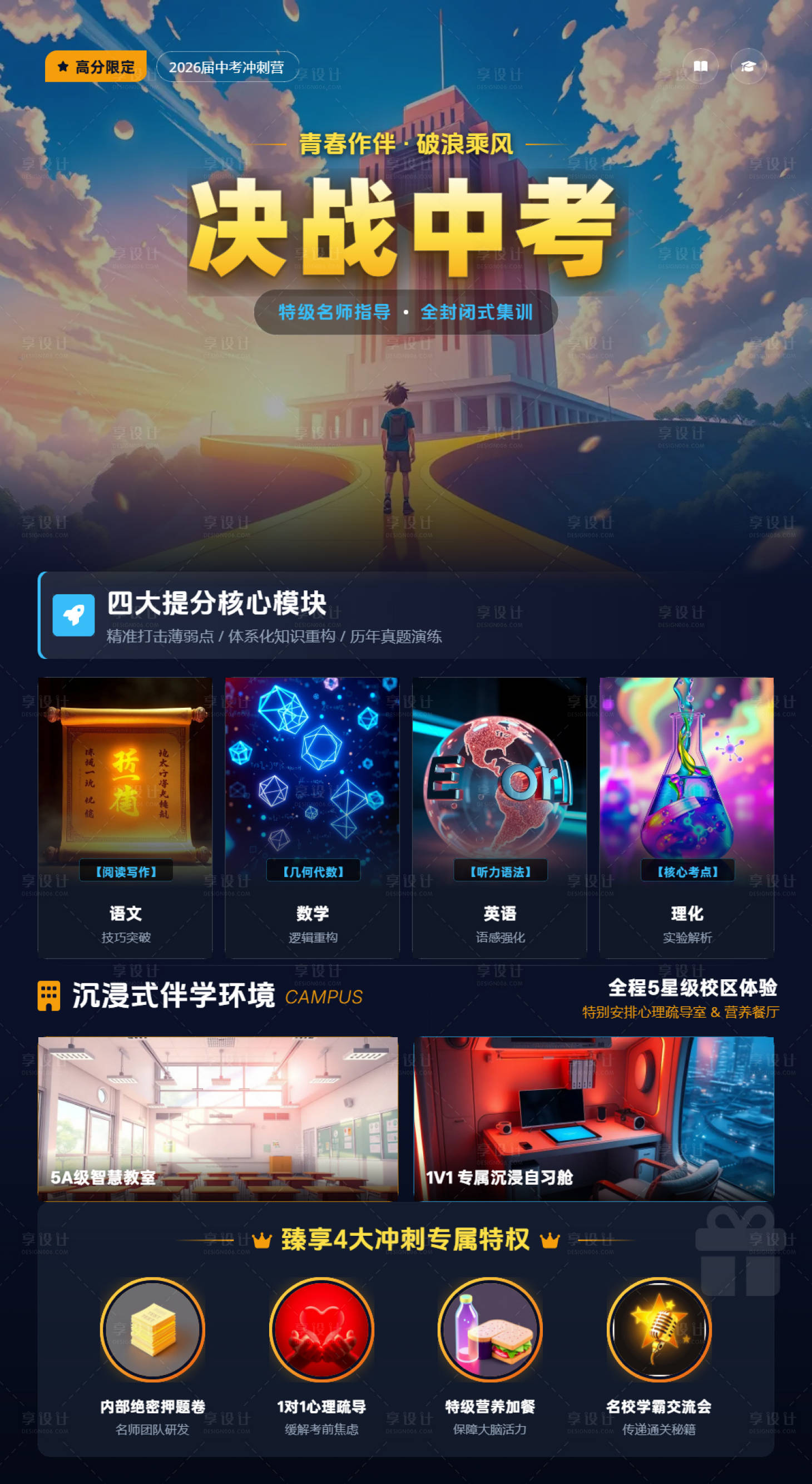 源文件下载【享设计】搜索编号：50860036276774216【青春热血中考冲刺海报】