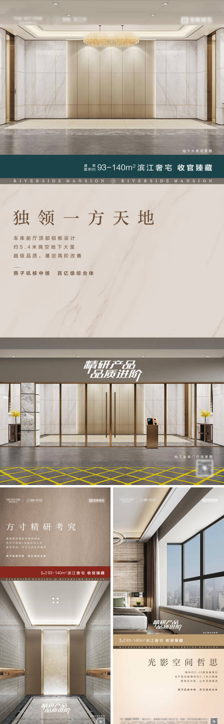源文件下载【享设计】搜索编号：10440036280972431【地产公区价值点海报】