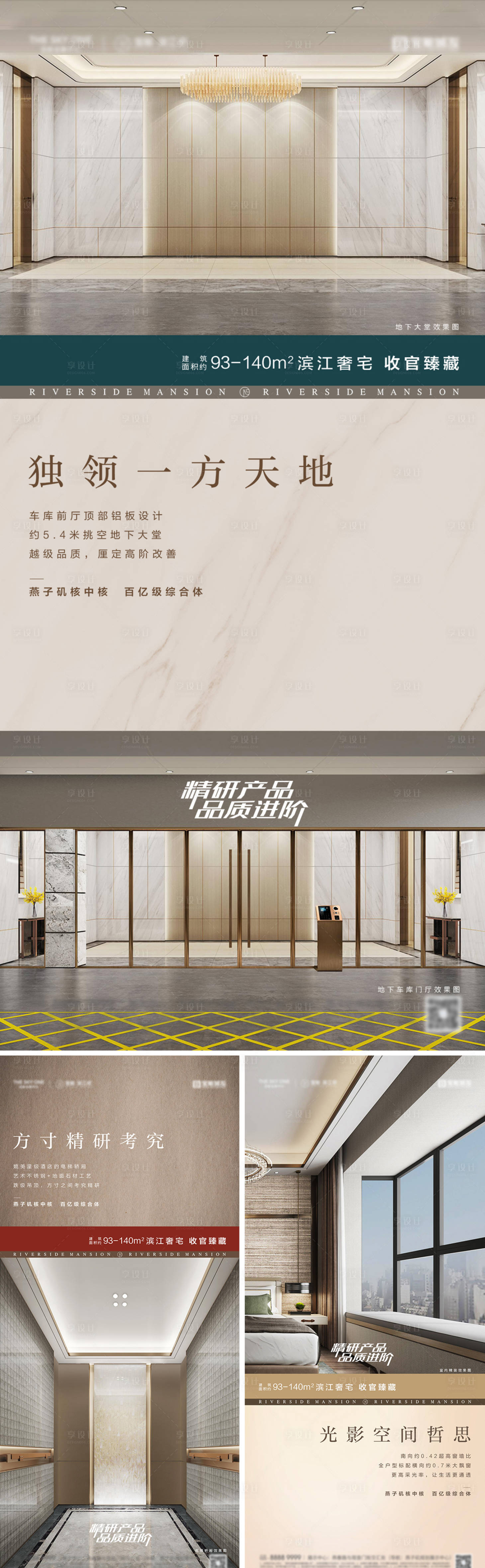源文件下载【享设计】搜索编号：10440036280972431【地产公区价值点海报】