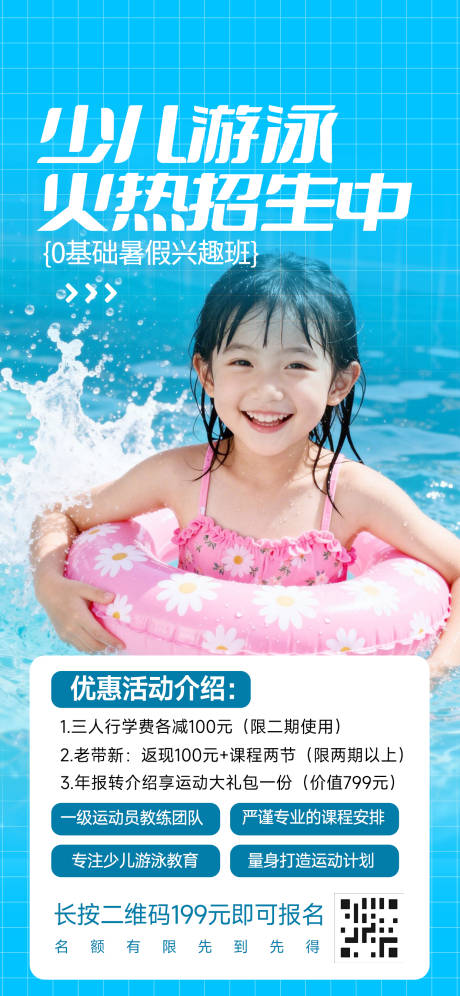 源文件下载【享设计】搜索编号：24760036379264110【少儿游泳培训班】