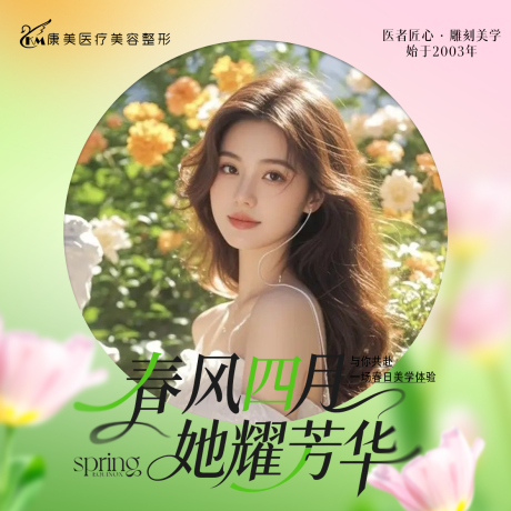 源文件下载【享设计】搜索编号：95500036565998734【医美四月头像】