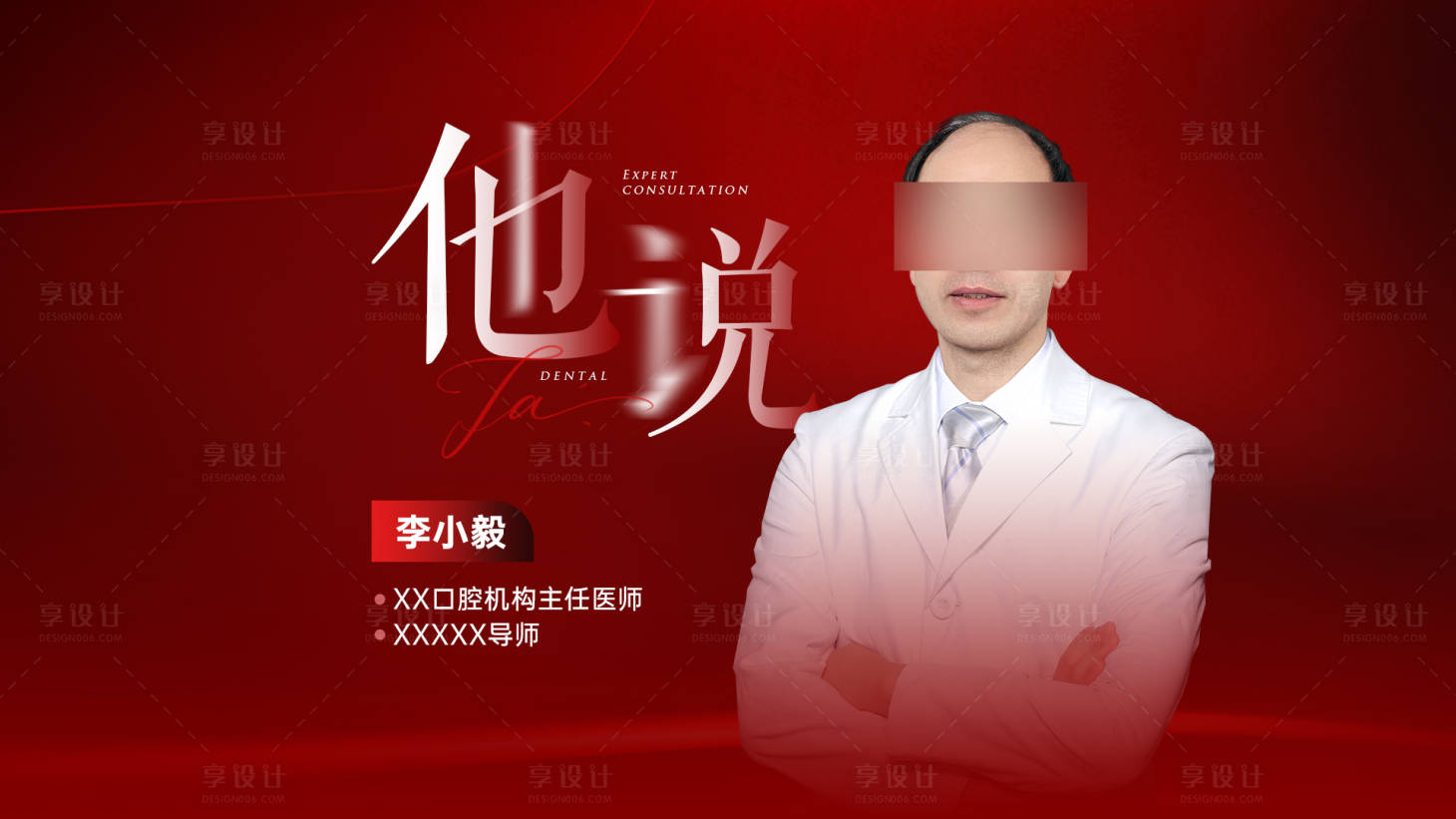 源文件下载【享设计】搜索编号：30160036563205330【口腔医生介绍主题活动视频封面】