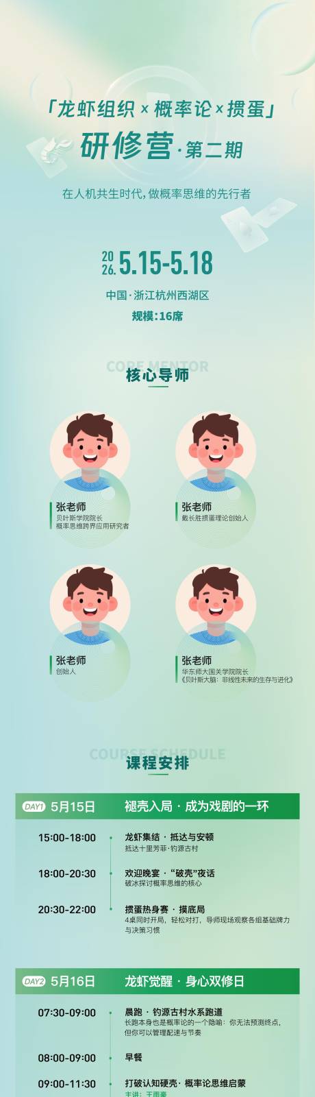 源文件下载【享设计】搜索编号：23820036416336403【科技感研修营活动议程海报H5长图】