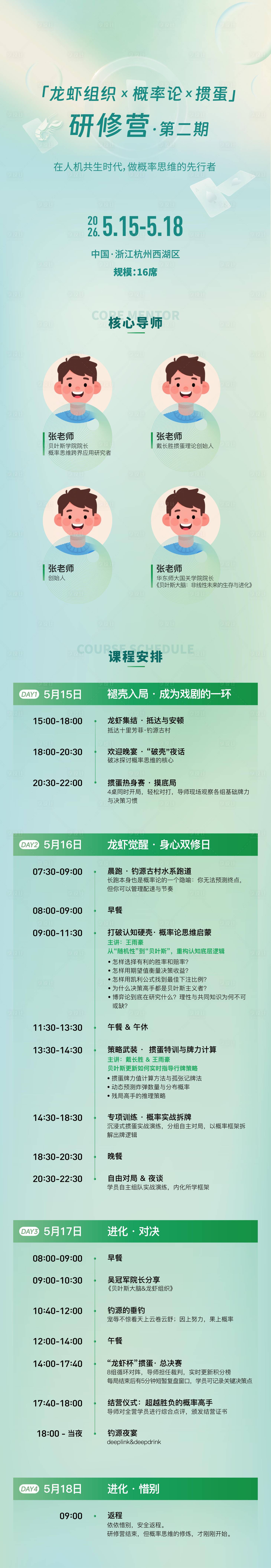 源文件下载【享设计】搜索编号：23820036416336403【科技感研修营活动议程海报H5长图】