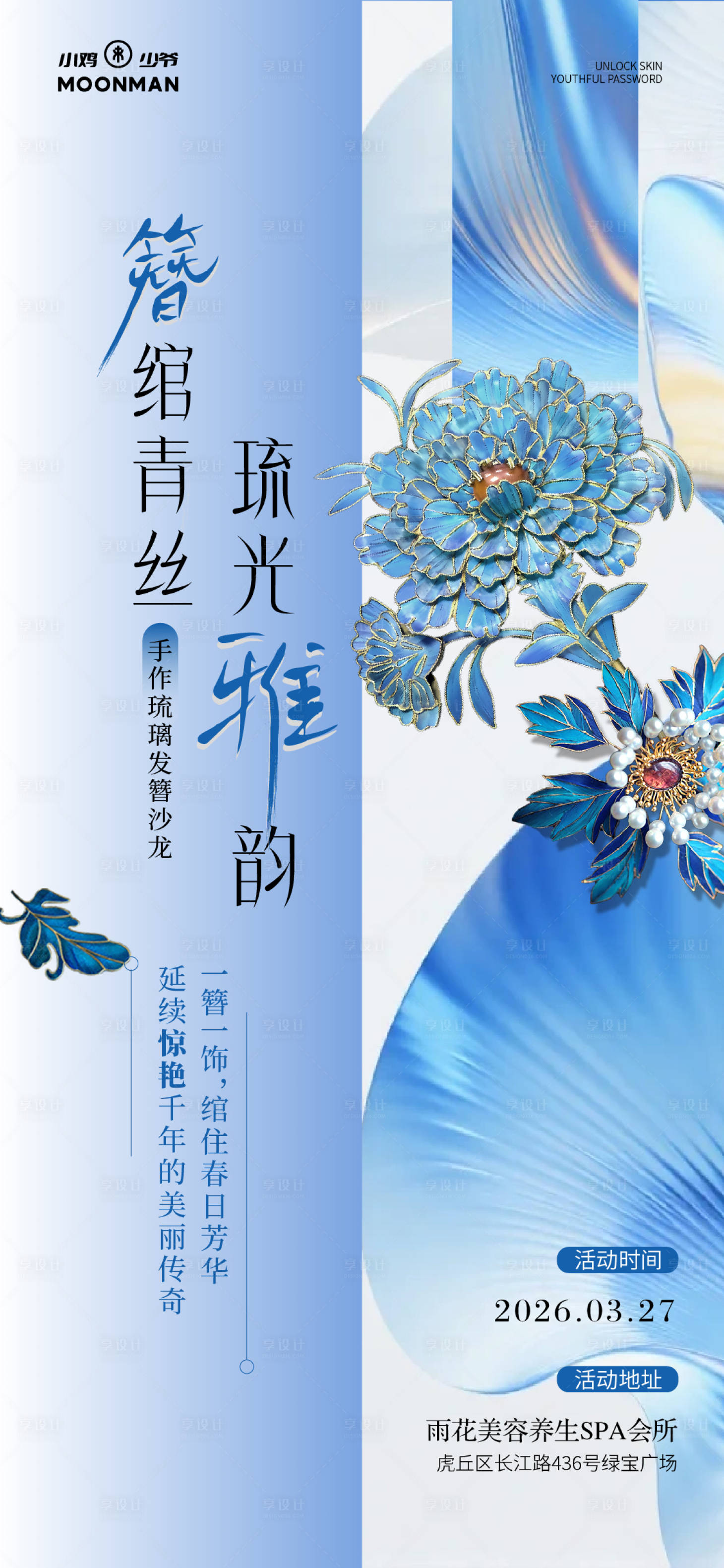 源文件下载【享设计】搜索编号：83910036261654050【发簪手作沙龙】