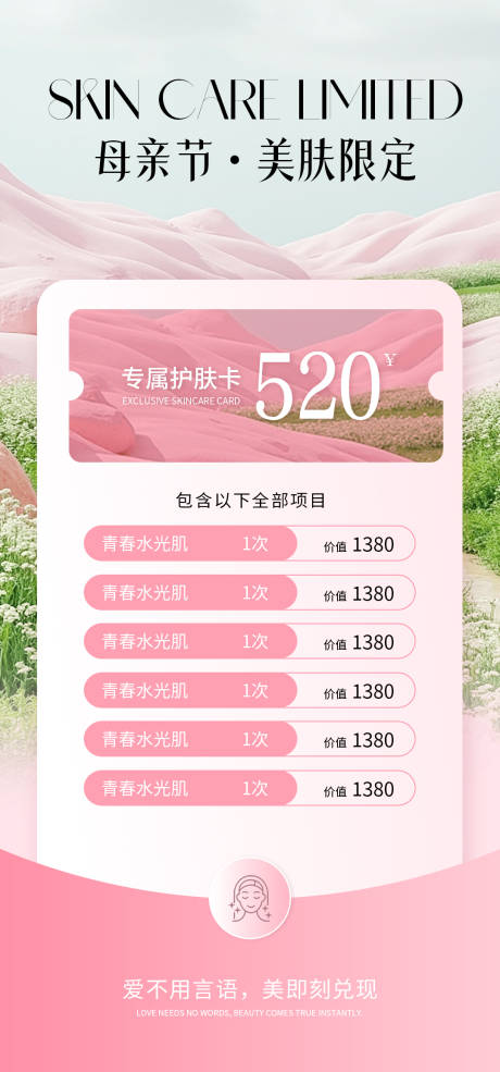 源文件下载【享设计】搜索编号：48970036593645855【医美母亲节活动海报】