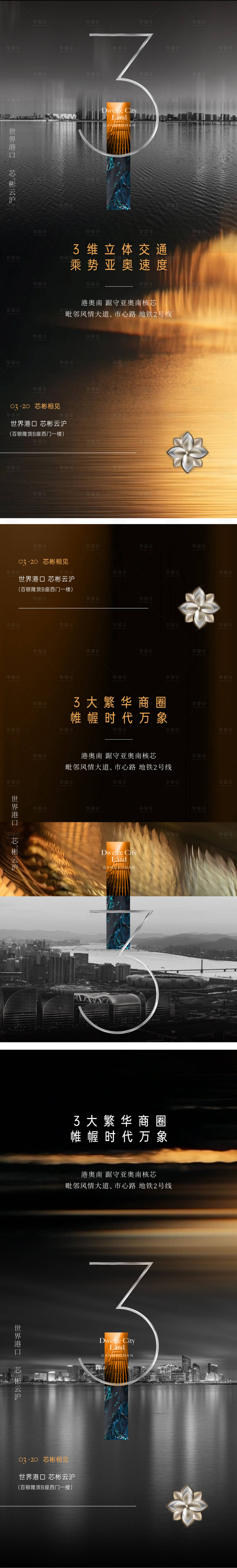 源文件下载【享设计】搜索编号：15710036334405058【交通地段海报】