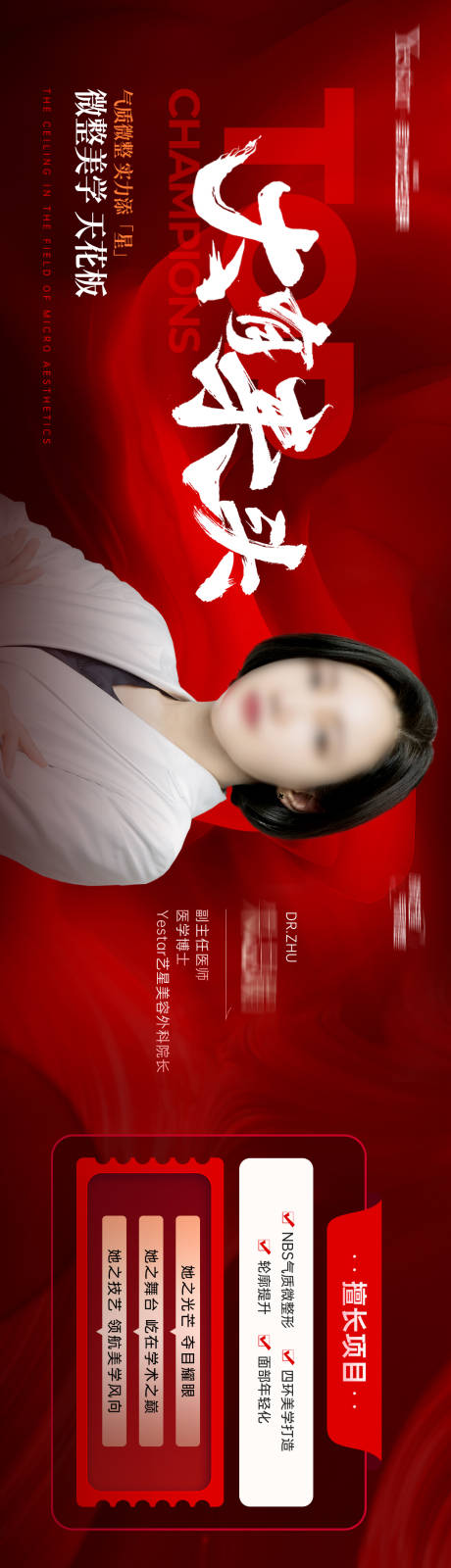 源文件下载【享设计】搜索编号：85810036461973477【医美大有来头微整专家横图】