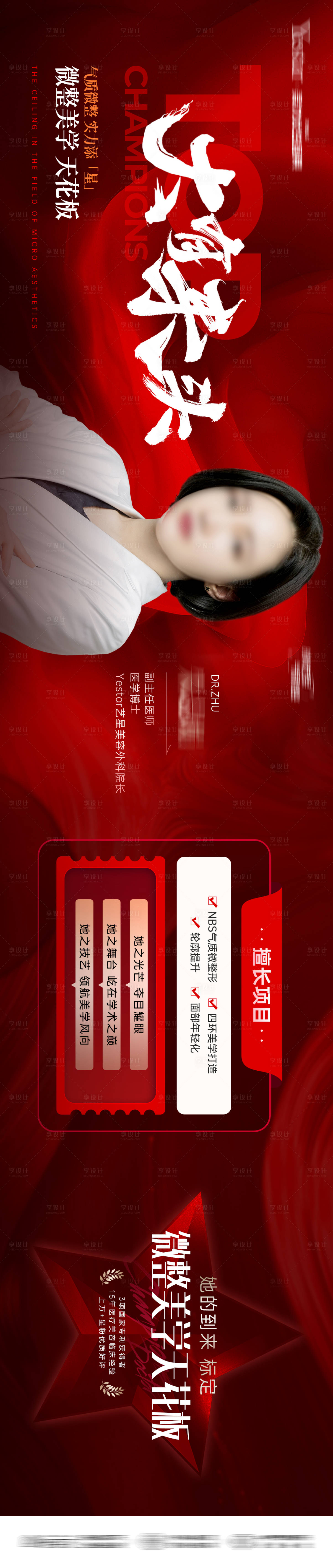 源文件下载【享设计】搜索编号：85810036461973477【医美大有来头微整专家横图】