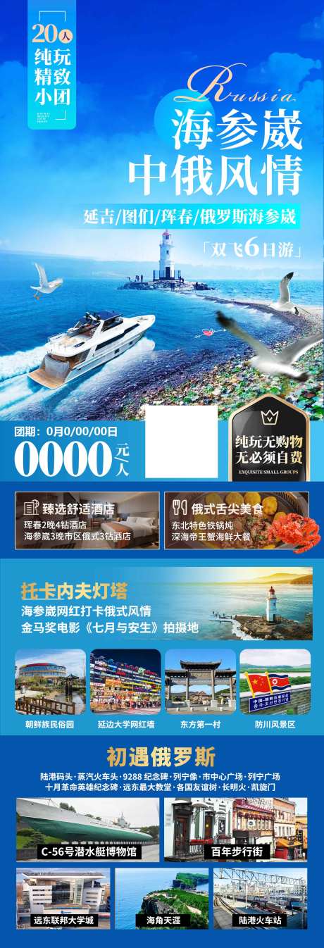 源文件下载【享设计】搜索编号：61180036596139493【俄罗斯海参崴旅游海报设计】