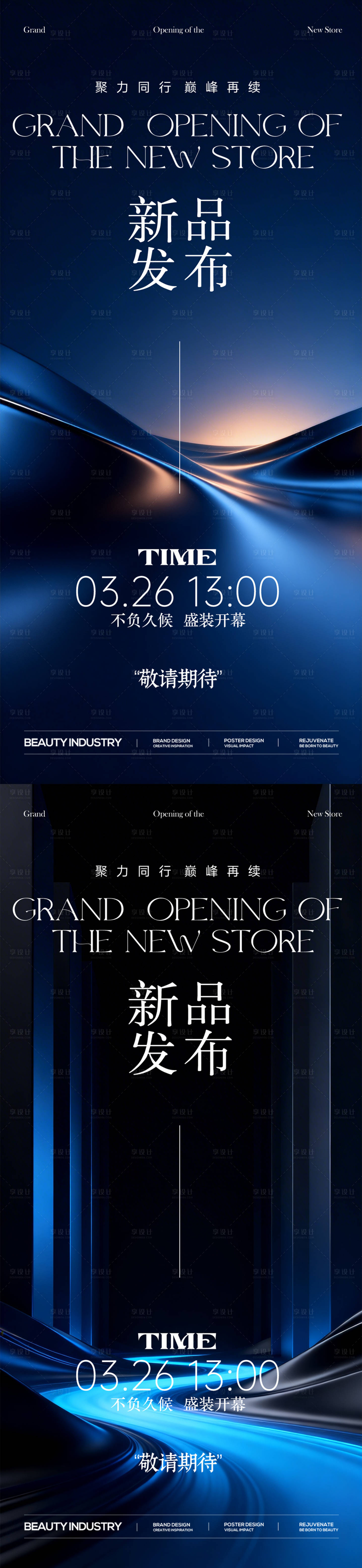 源文件下载【享设计】搜索编号：71650036451878851【新店开业海报】