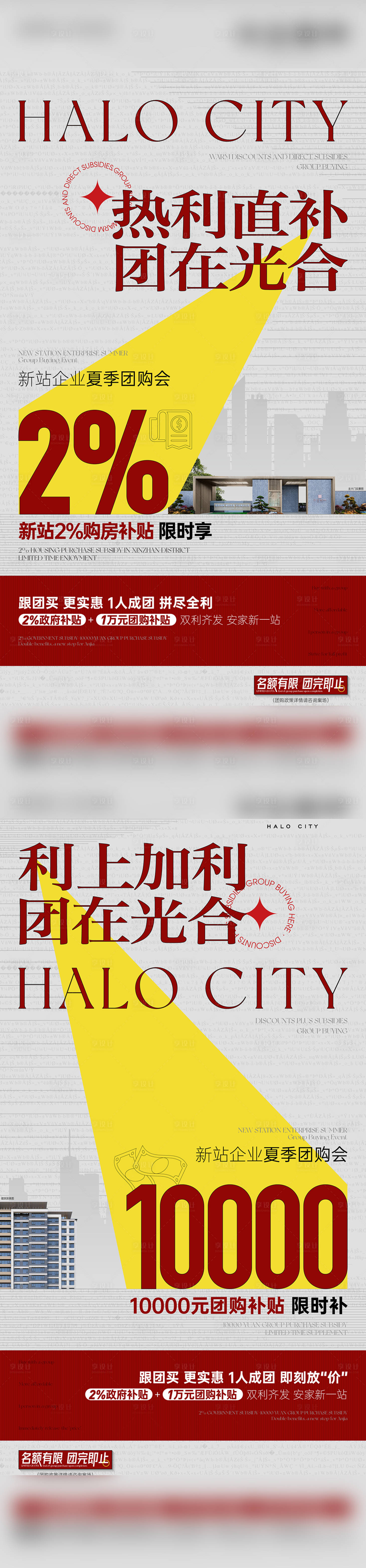 源文件下载【享设计】搜索编号：67010036603891300【团购海报】