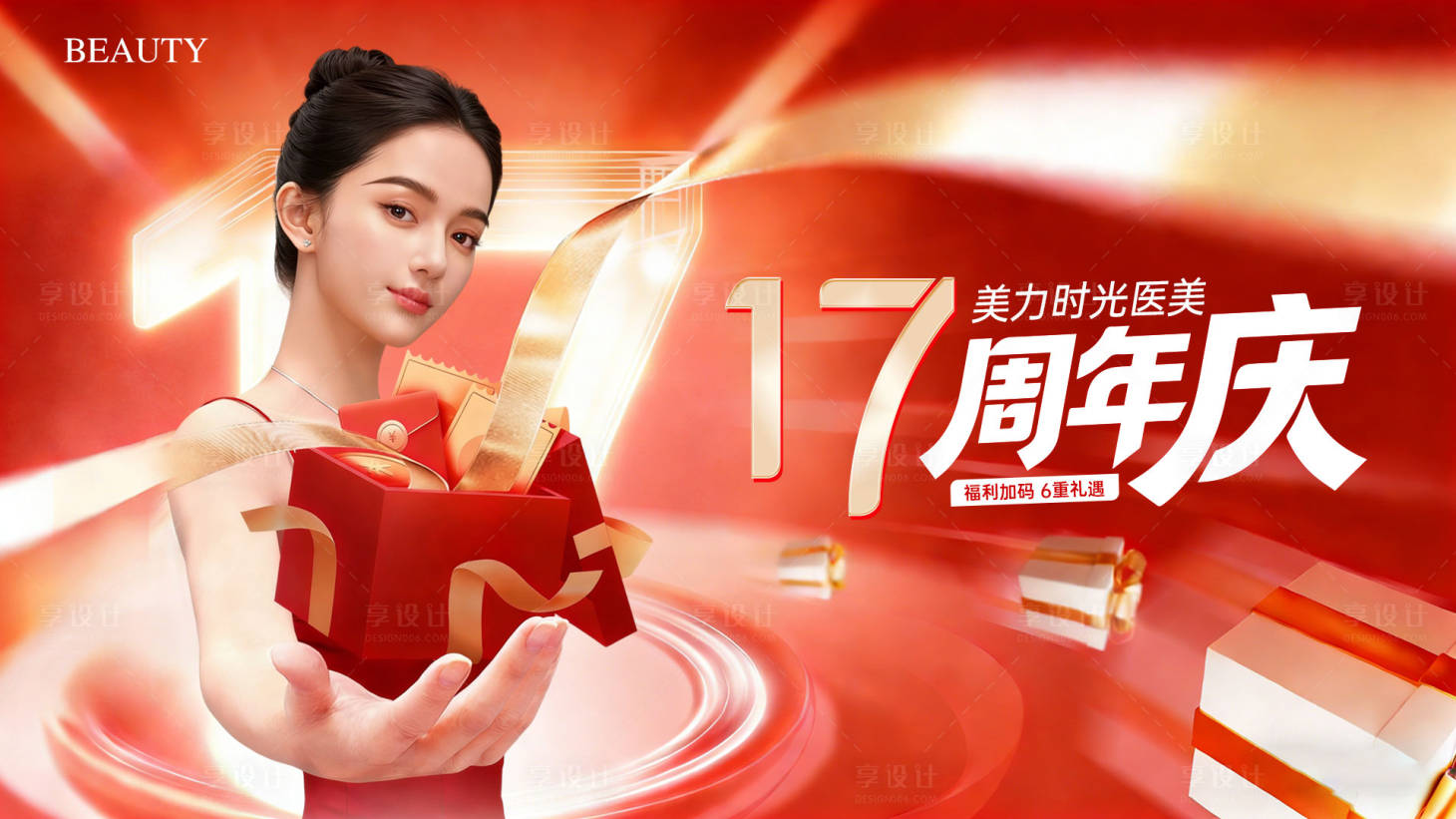 源文件下载【享设计】搜索编号：59160036209772180【医美周年庆主KV 】